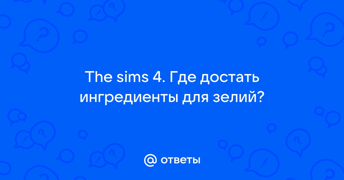 Злориджин не устанавливается симс 4