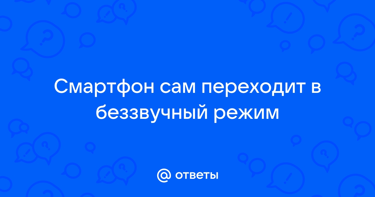 Телефон переходит в беззвучный режим я с тобой остаюсь один на один песня