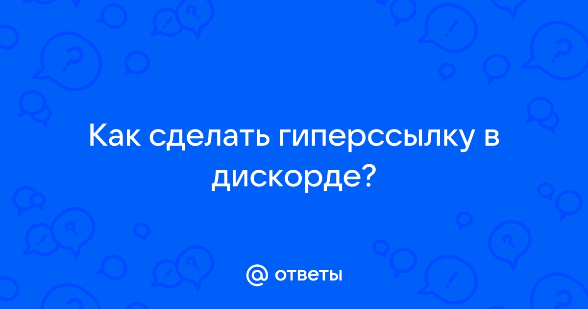 Как сделать гиперссылку в браузере