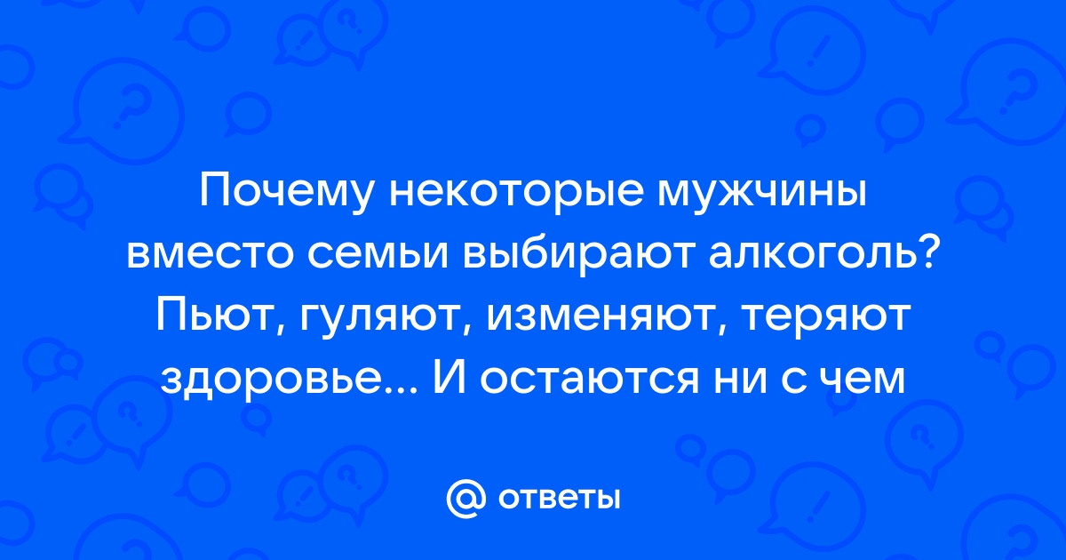 Как напугать алкоголика, чтобы он бросил пить?