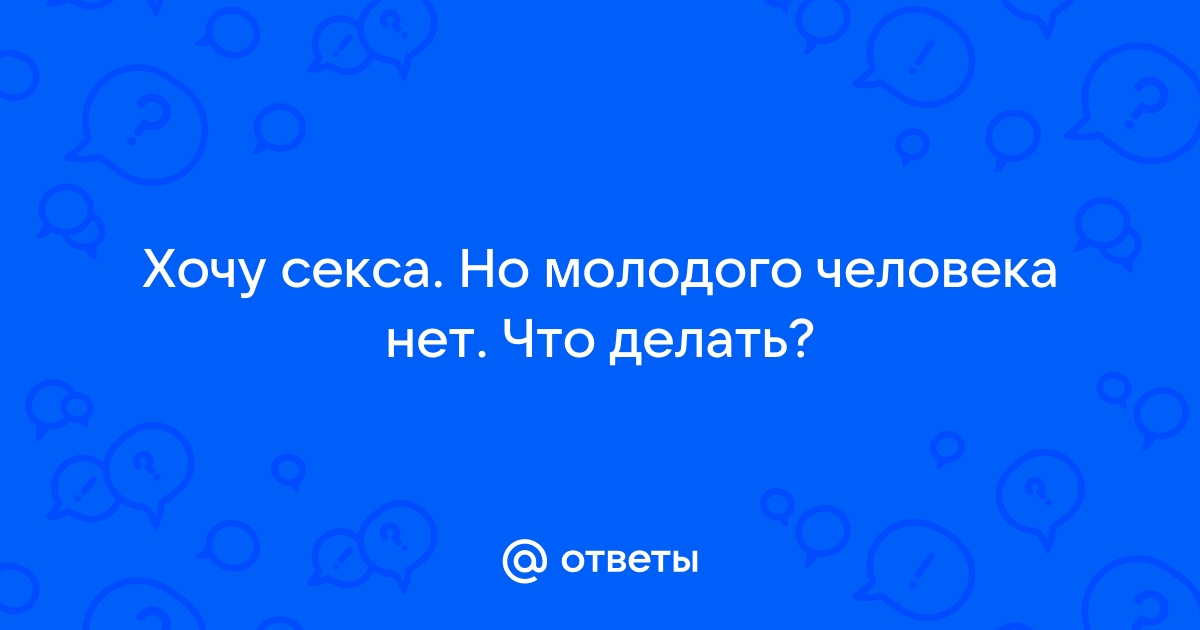 «Сексуальная рецессия»: как изменилось отношение к интимной близости