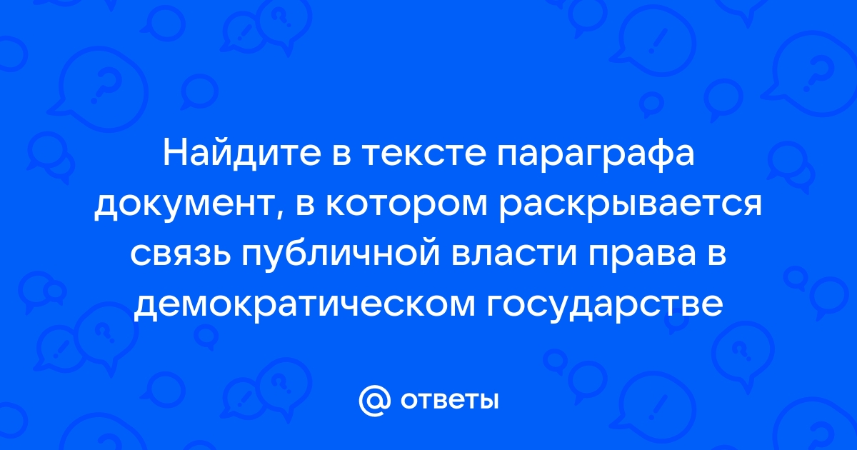 Найдите в тексте параграфа фото которое соответствует характеристике