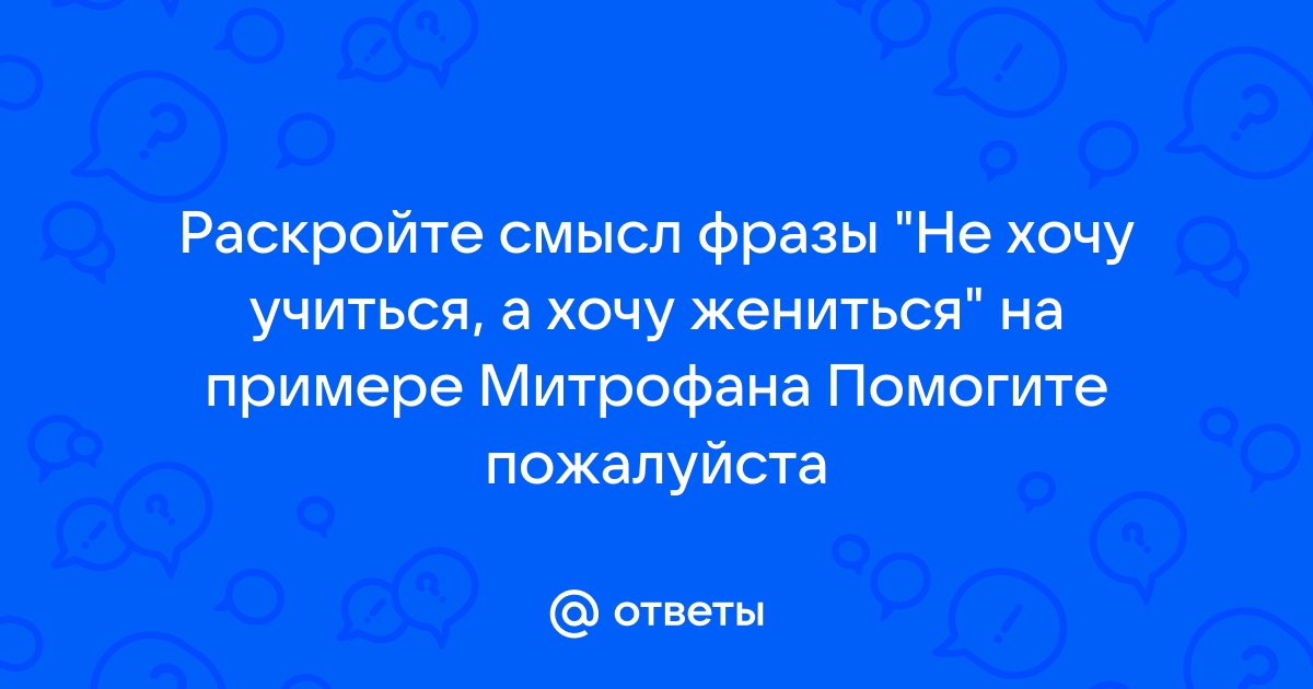 Мое руководство закончить фразу