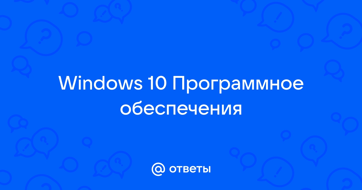 Является ли windows программным обеспечением