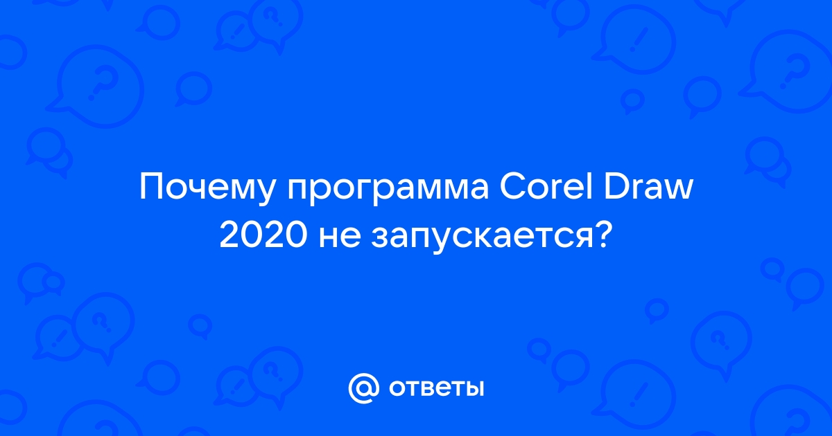 Coreldraw не работает под другим пользователем