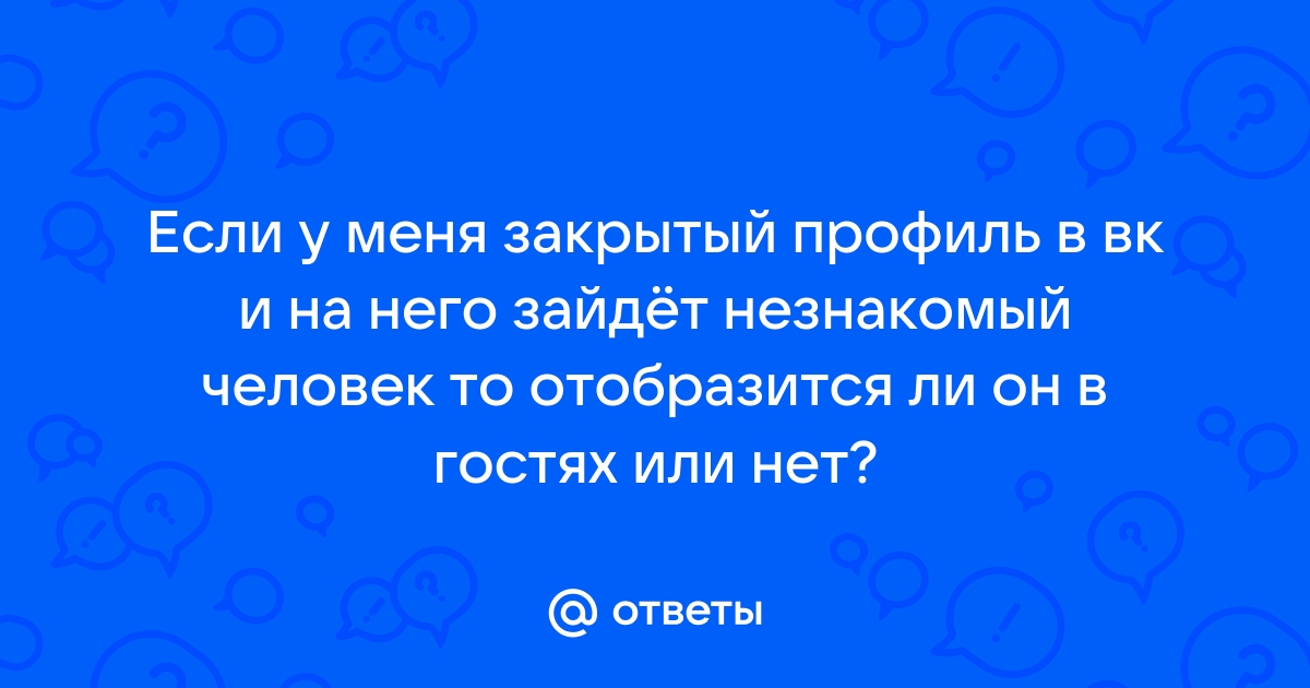 Как написать человеку в вк если у него закрыто лс с телефона