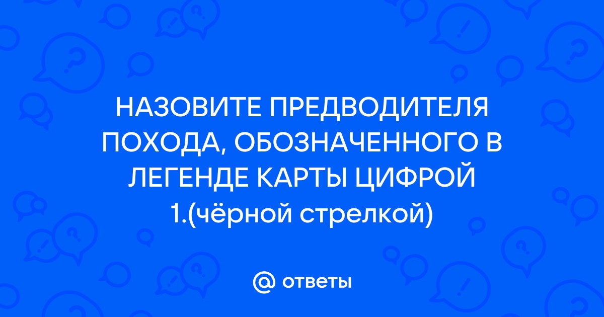 Одной из цифр на схеме обозначена страна никогда не входившая в военную организацию военный блок