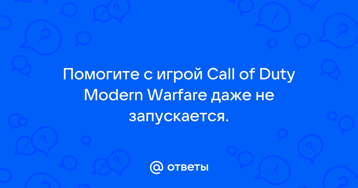 Ошибка время ожидания ответа от сервера истекло call of duty 4 modern warfare