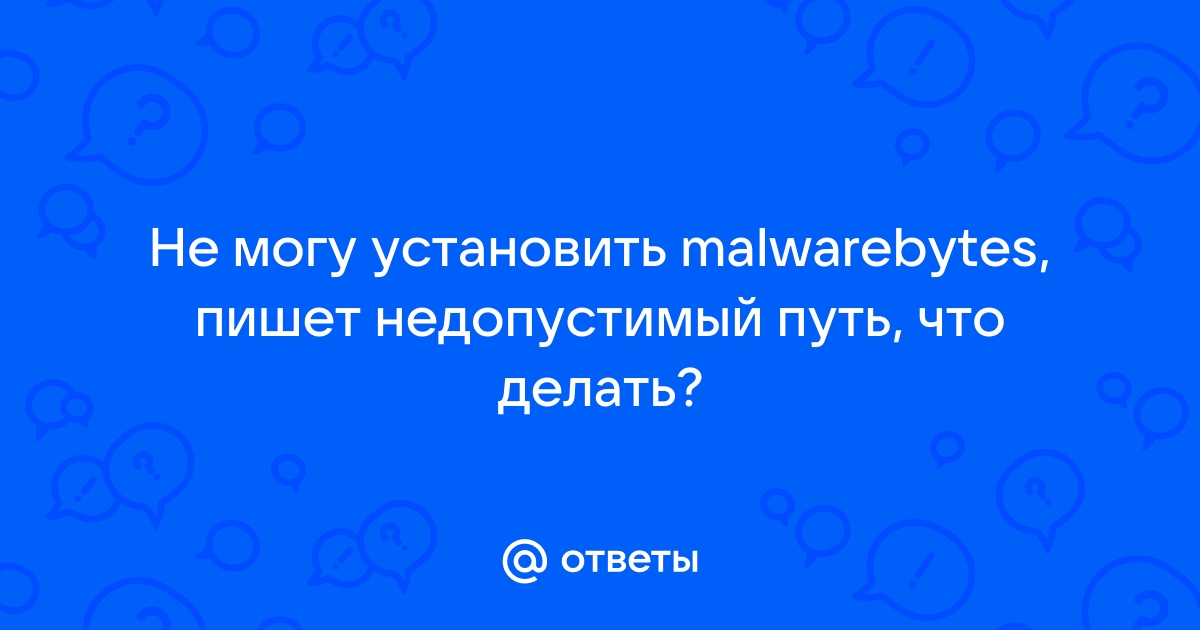 Что значит недопустимый файл