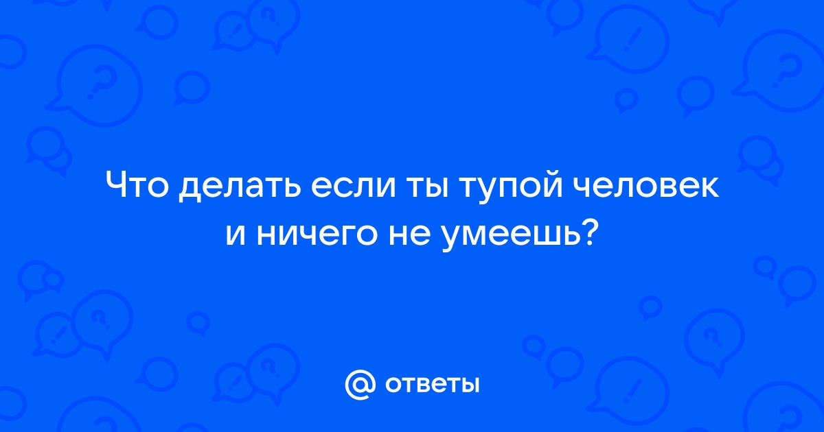 Как жить, когда ничего не хочется