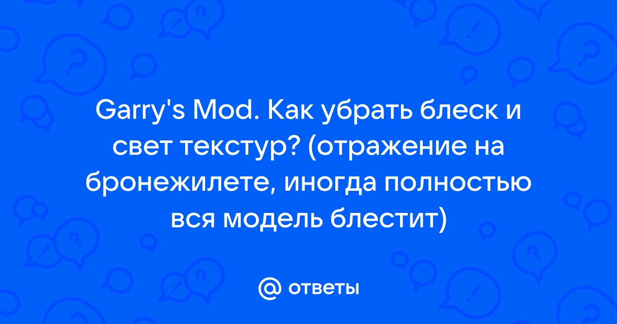 Как убрать текстуры в играх