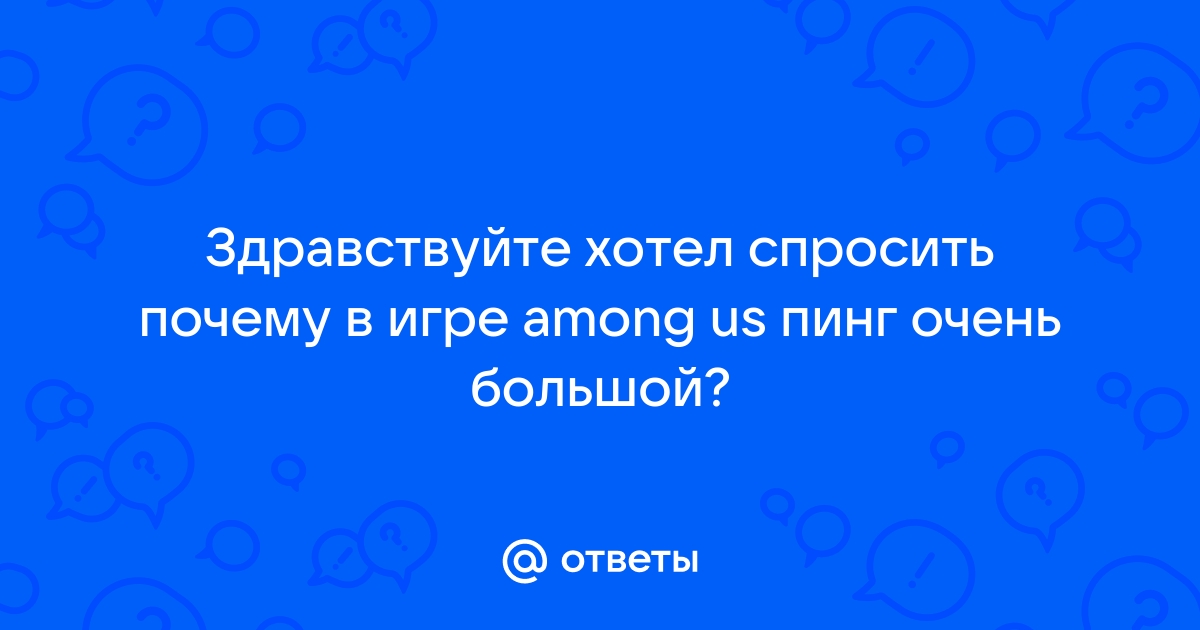 Почему очень большой пинг в кс мегафон