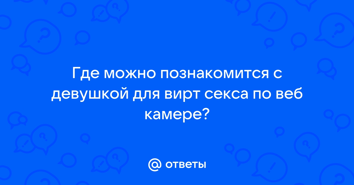 Чат Рулетка Видеочат с девушками по всему миру