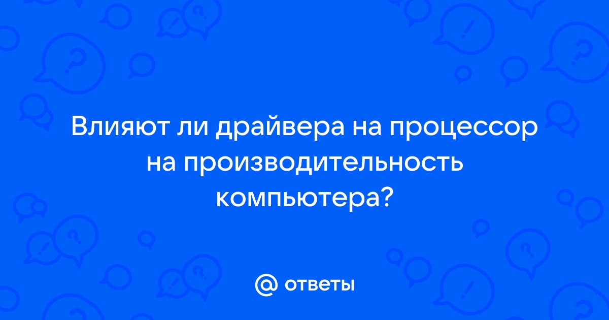 Влияют ли обои на производительность компьютера