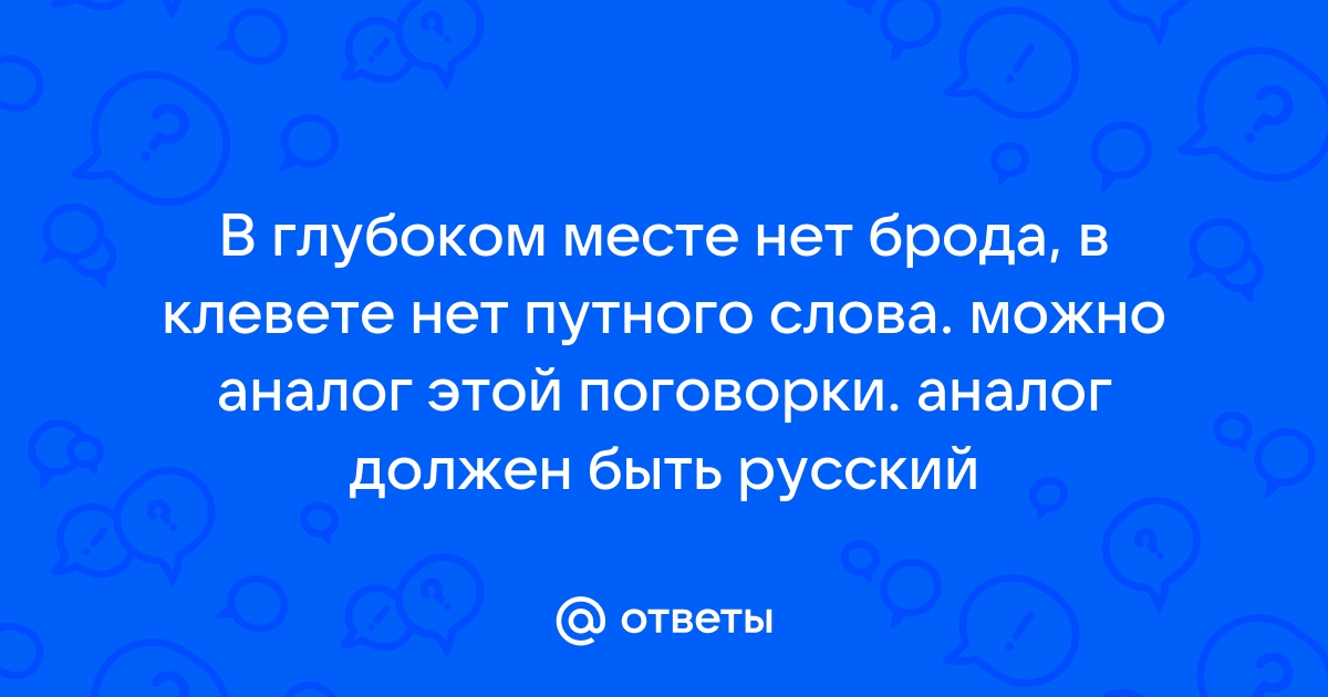 Картинка стоит тысячи слов русский аналог