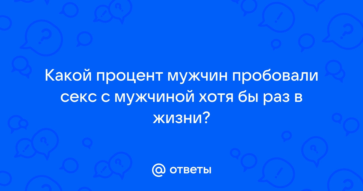 мужчина для секса • Секс, любовь и др. • Форум Запоріжжя