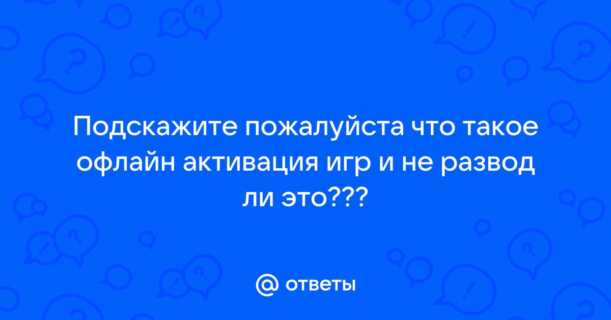 Киберпанк офлайн активация что это