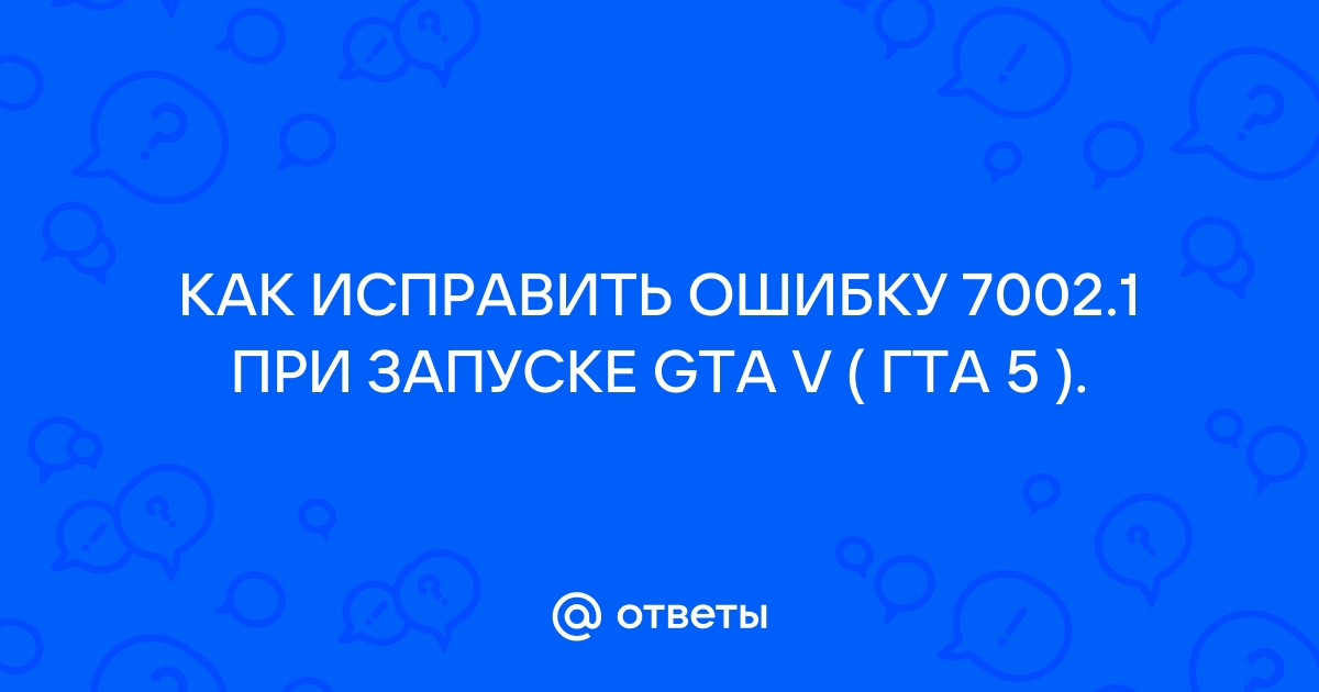 Гта 4 критическая ошибка недостаточно видеопамяти что делать