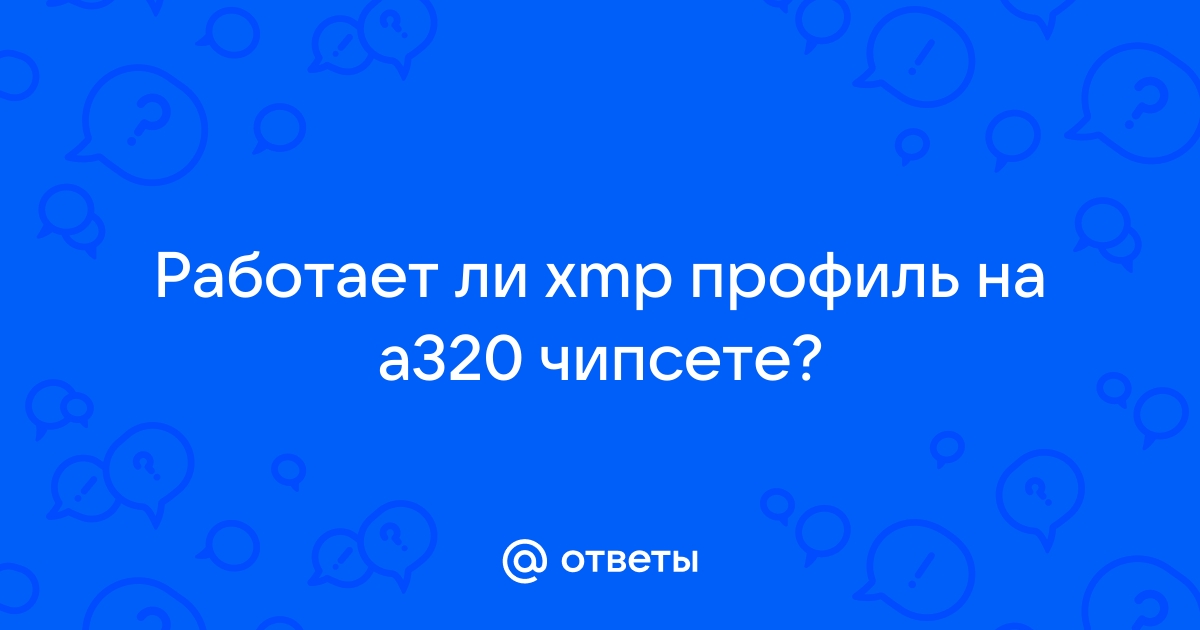 Работает ли турбобуст на a320 чипсете