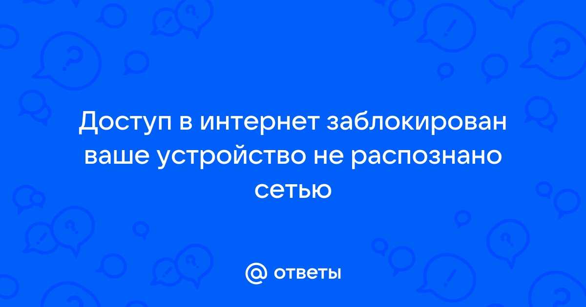 Вы должны войти в эту сеть перед тем как сможете получить доступ в интернет мтс