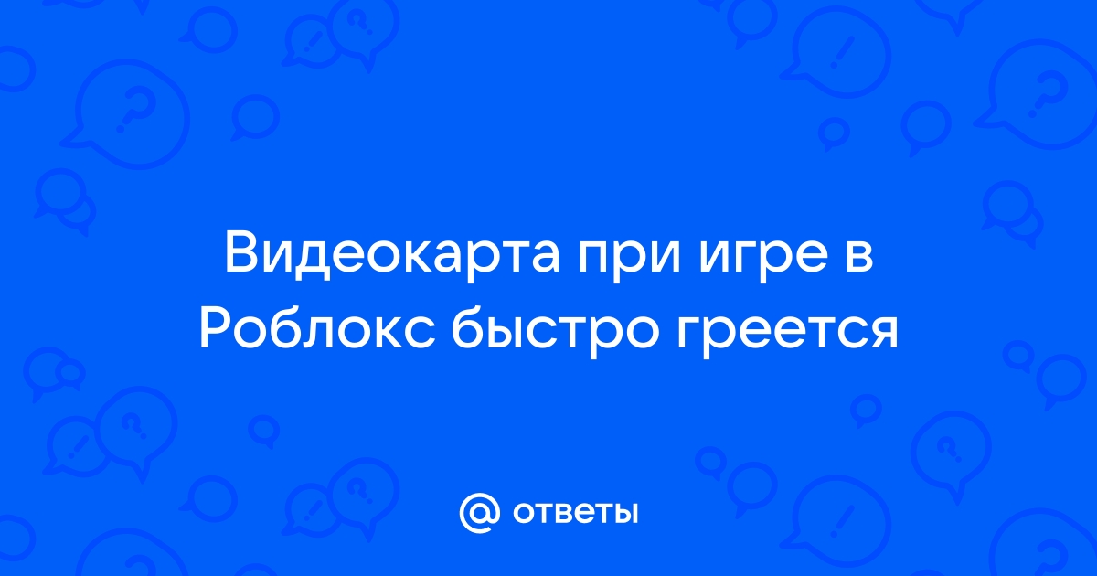 Видеокарта не греется выше 50 градусов