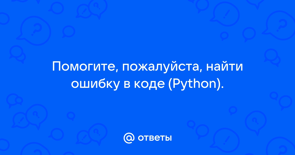 Запись ошибки в файл python