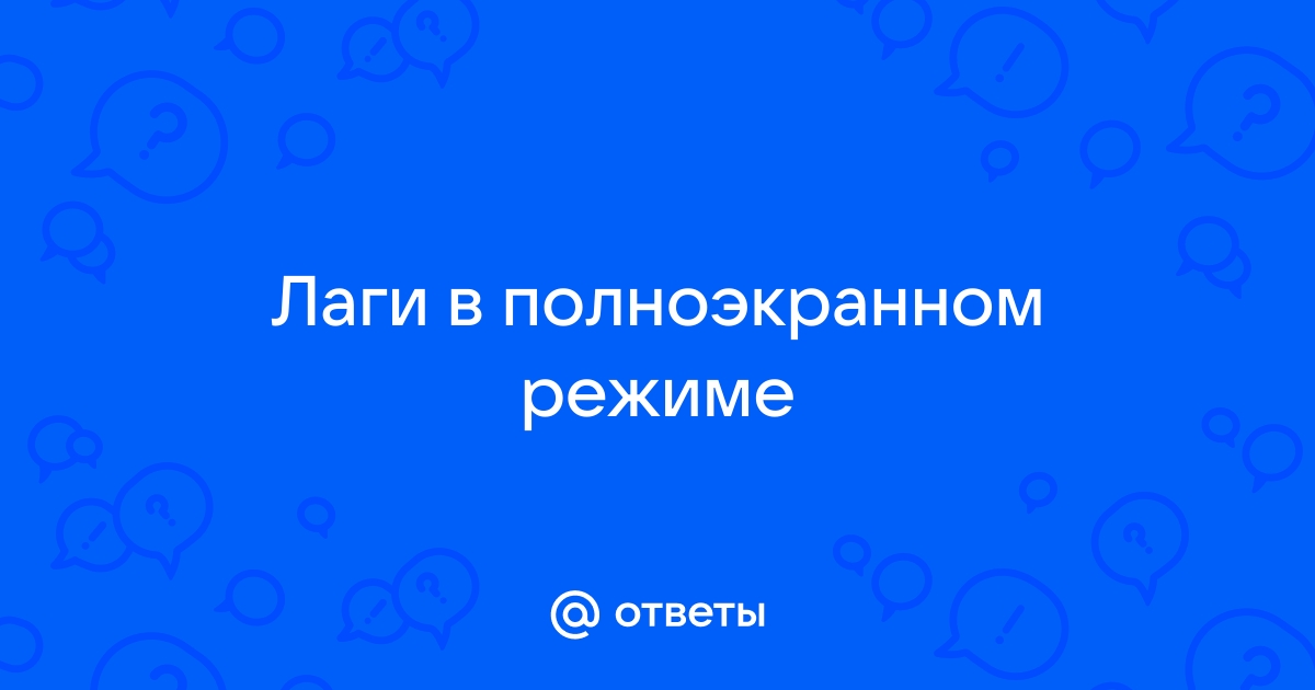 Полноэкранный режим в презентации