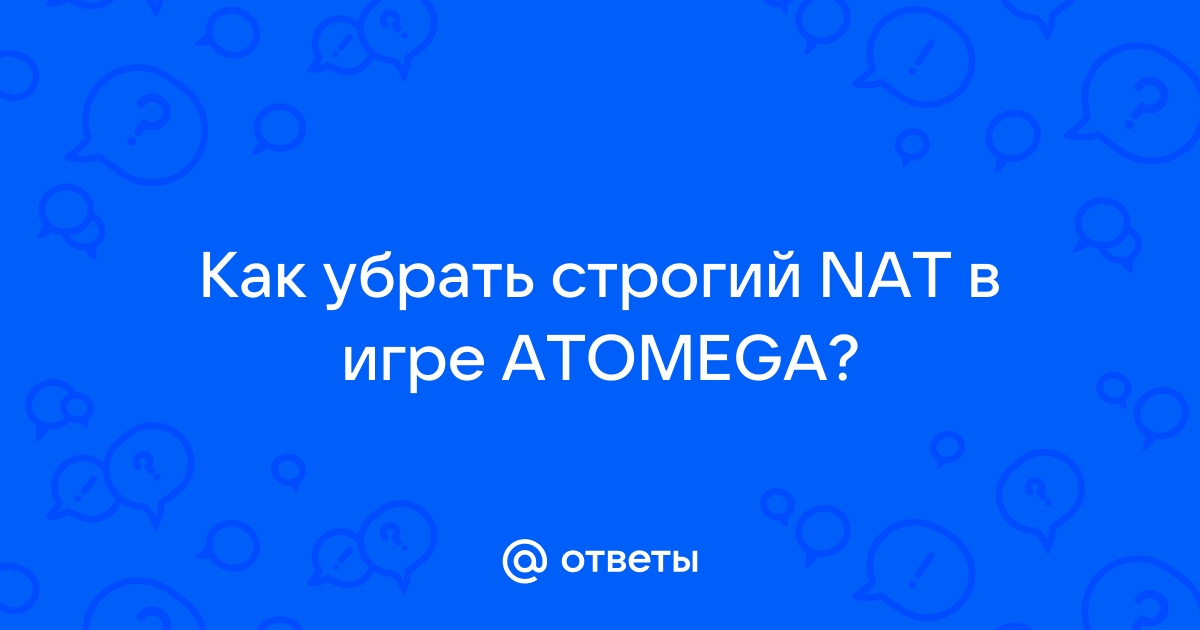 Как убрать строгий тип nat на телефоне