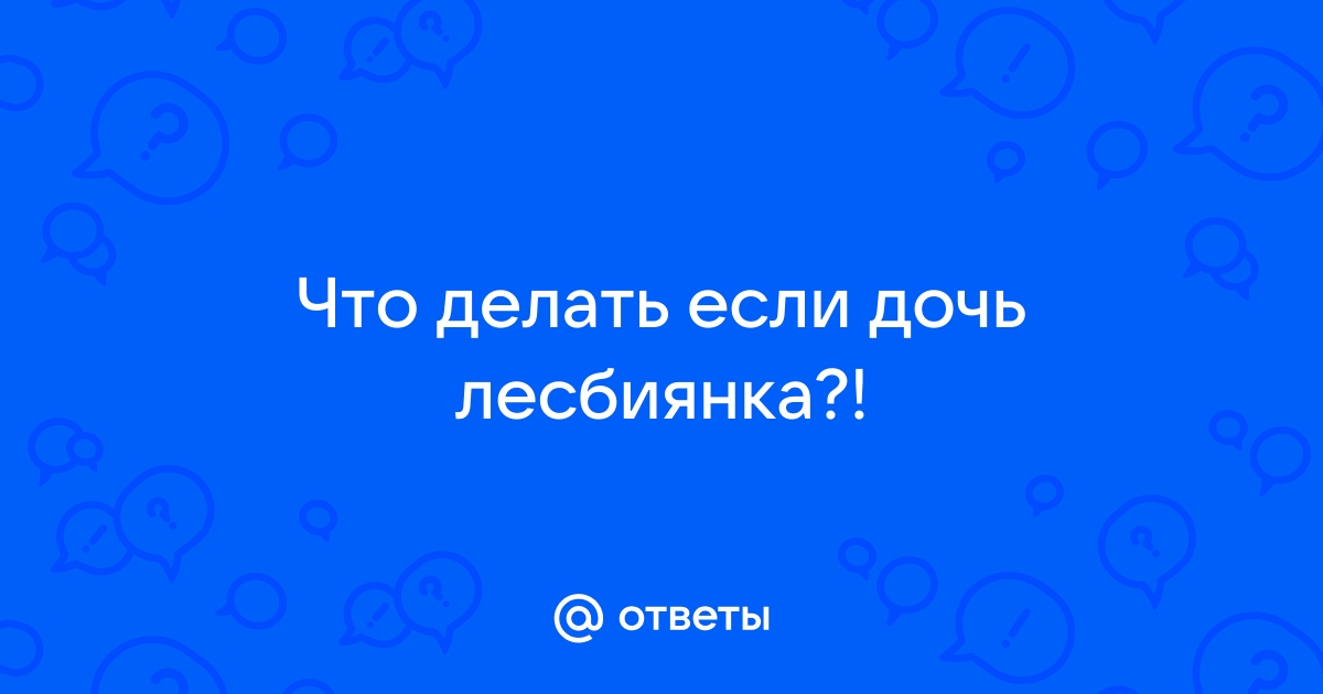 Как узнать, что я гей, лесбиянка или бисексуал? - Teeviit