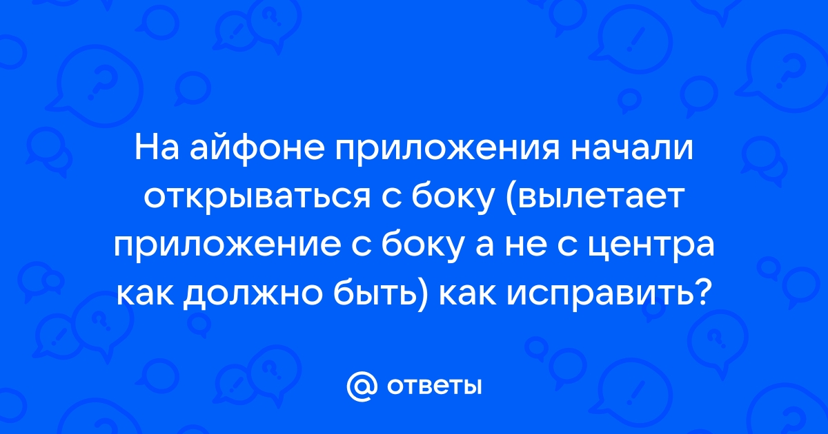 Почему приложение мовави вылетает