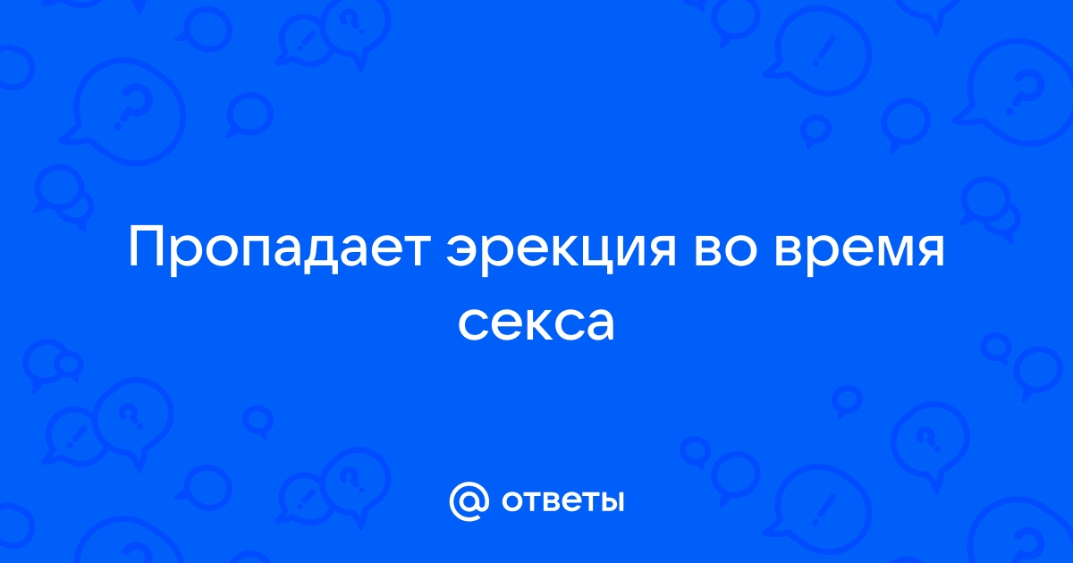 Нарушение эрекции ≡ Блог MED CITY | Лечение эректильной дисфункции в Киеве