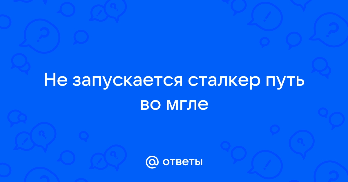 Сталкер путь во мгле где найти дезертира