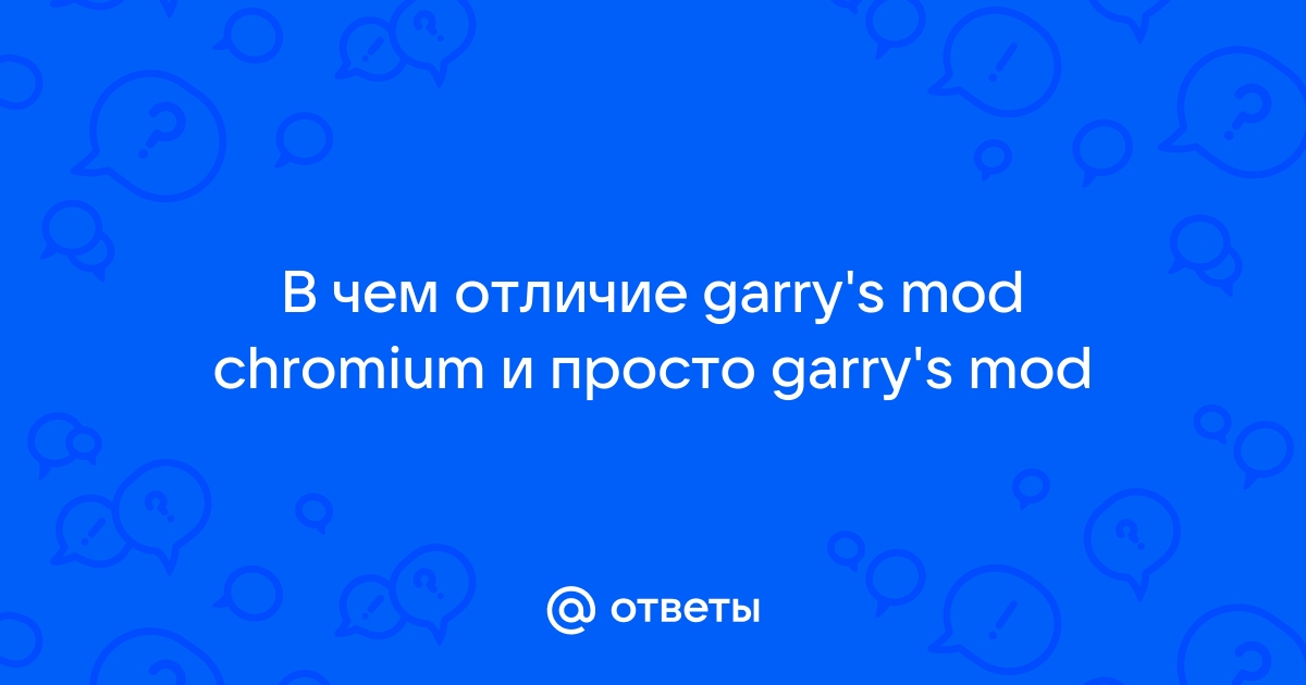 Как поставить chromium в гаррис моде