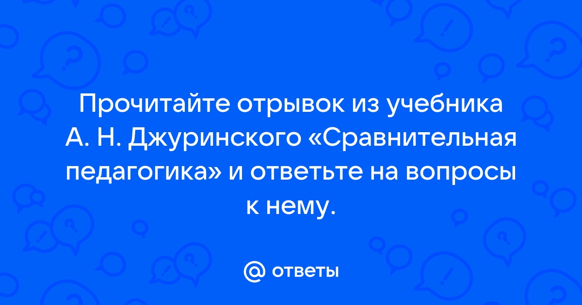 Прочитайте отрывок из проекта стандарта среднего полного общего образования выскажите свое отношение