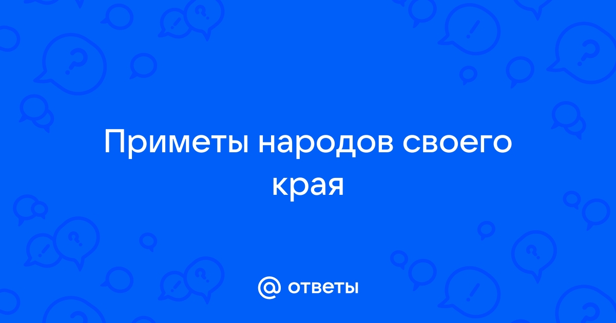 Приметы народов за явлениями в мире неживой природы