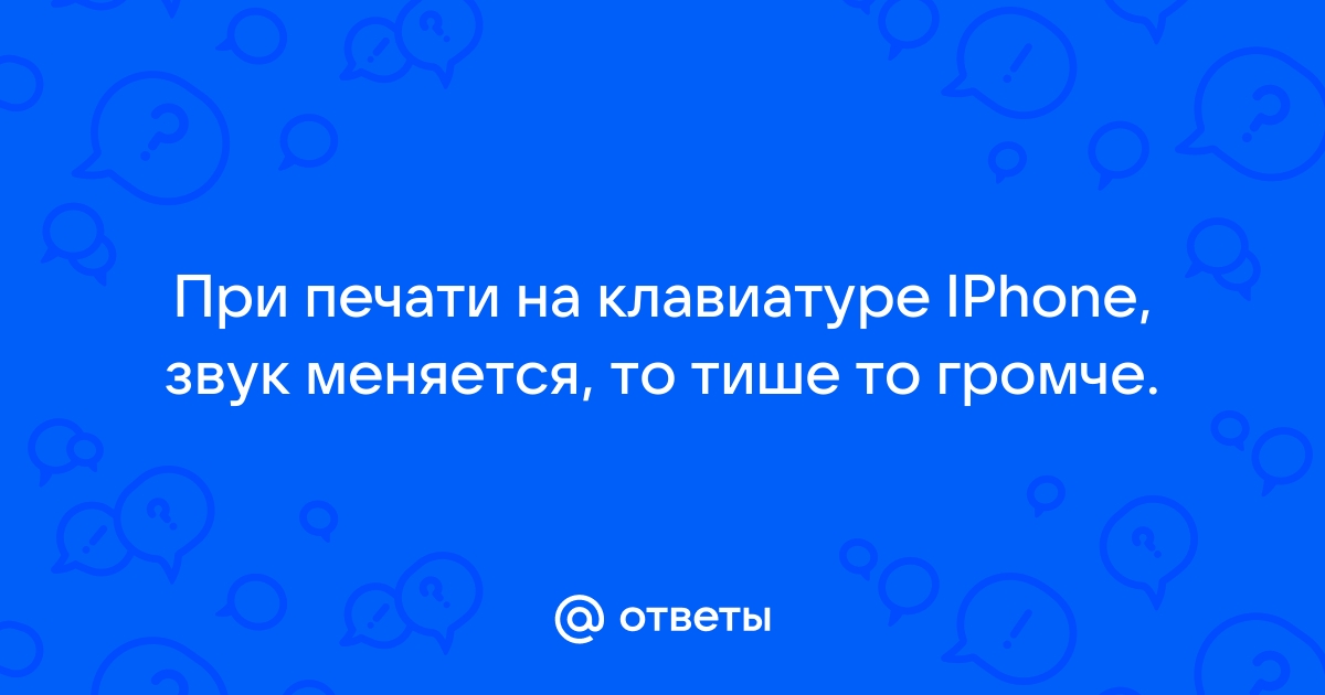 Как увеличить громкость на ноутбуке? Ответ от kozharulitvrn.ru