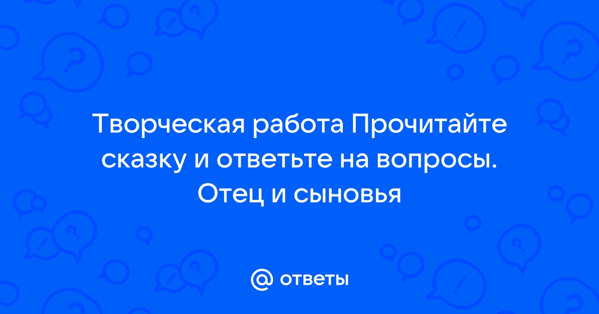 Вера выбрала эту картинку и придумала вопросы для даши