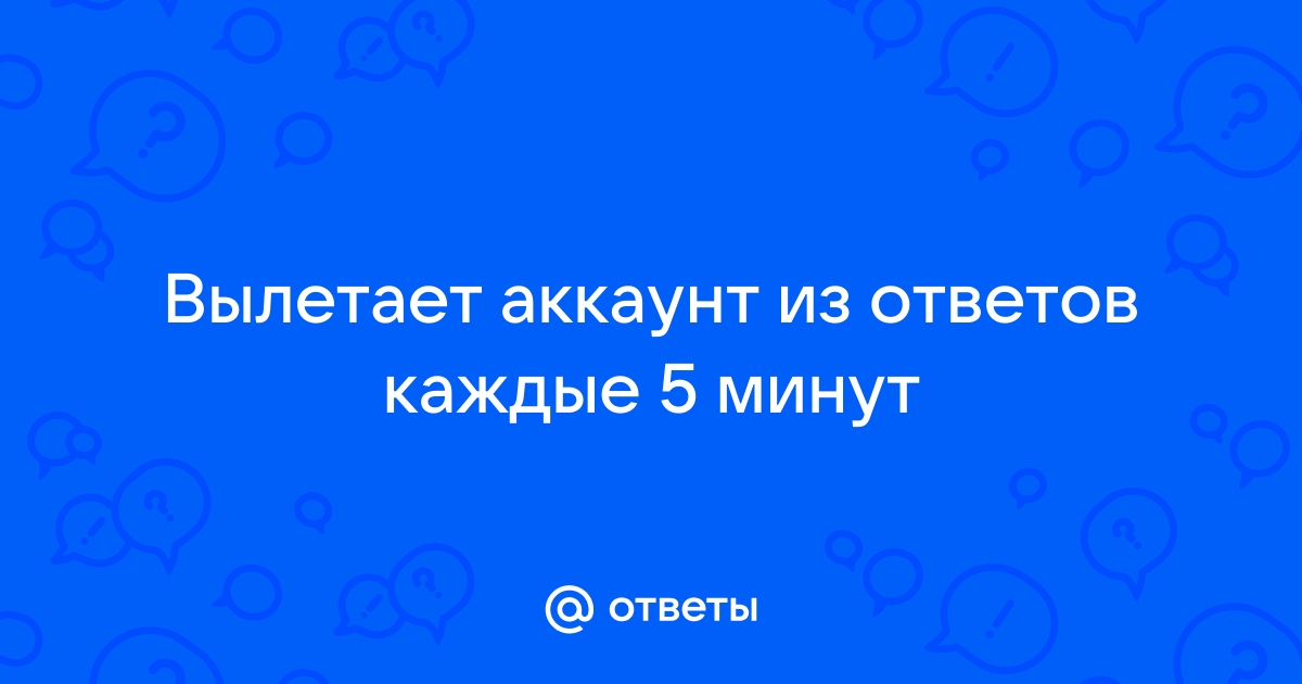 Xbox вылетает из аккаунта