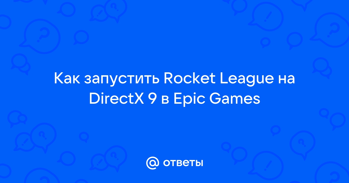 Как запустить игру в стиме с directx 11