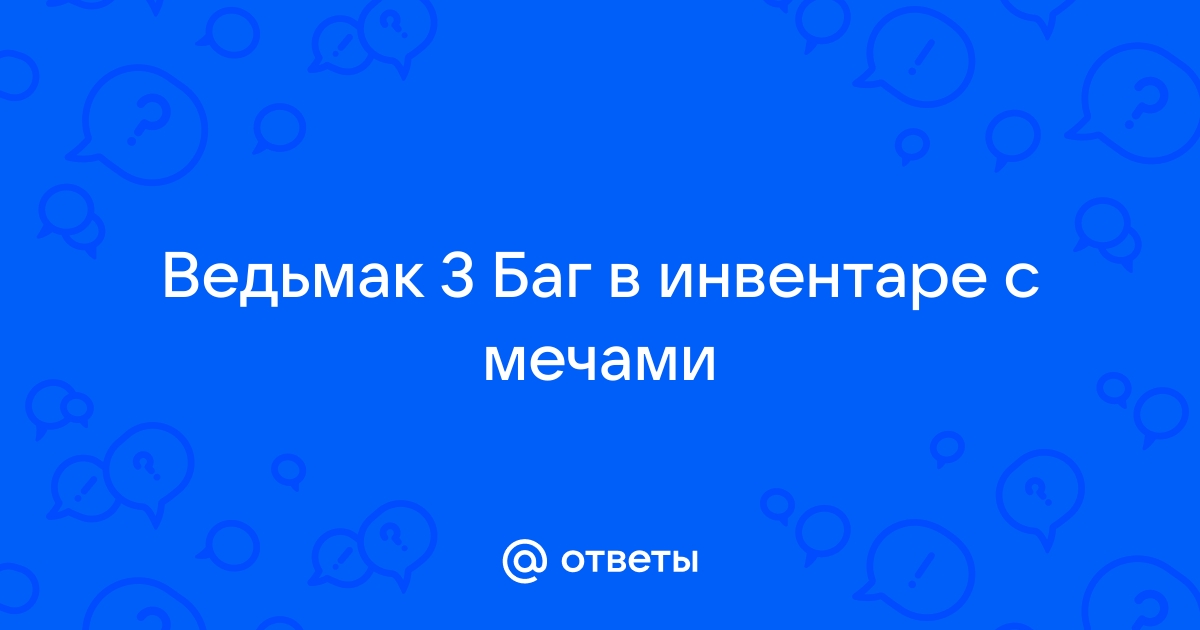 Ведьмак 3 баги с текстурами земли