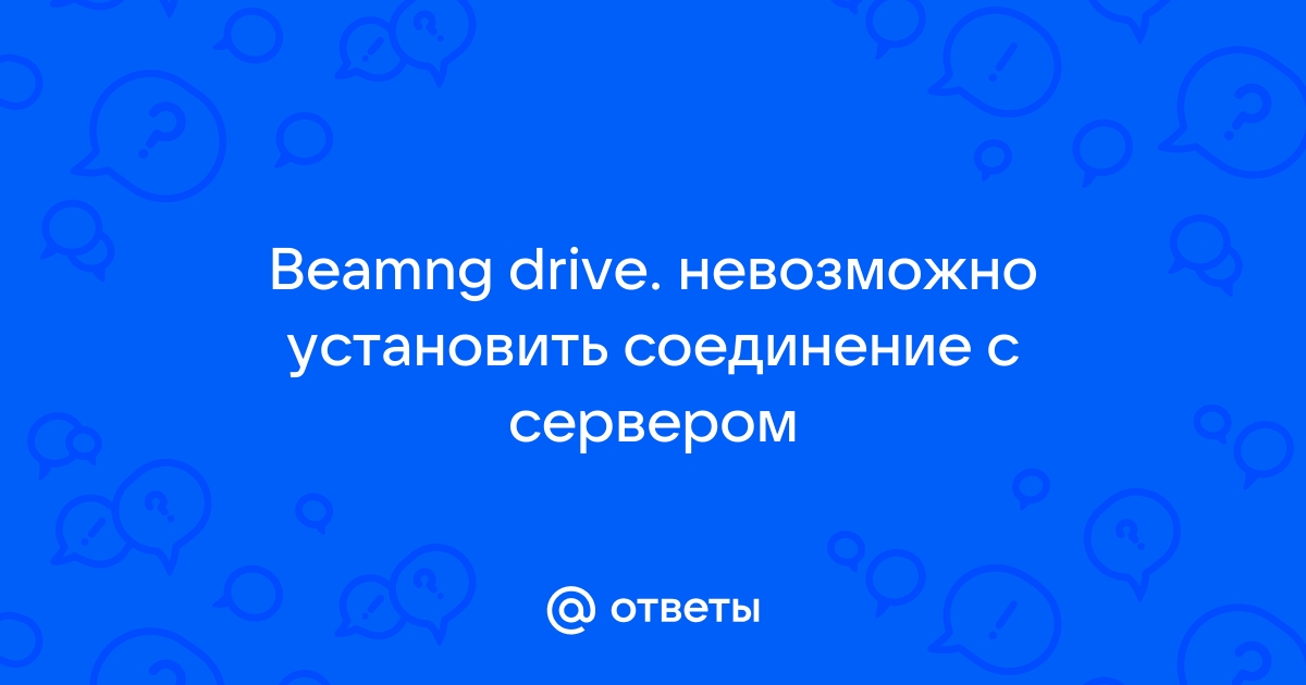 Ошибка связи невозможно связаться с сервером роблокс на телефоне