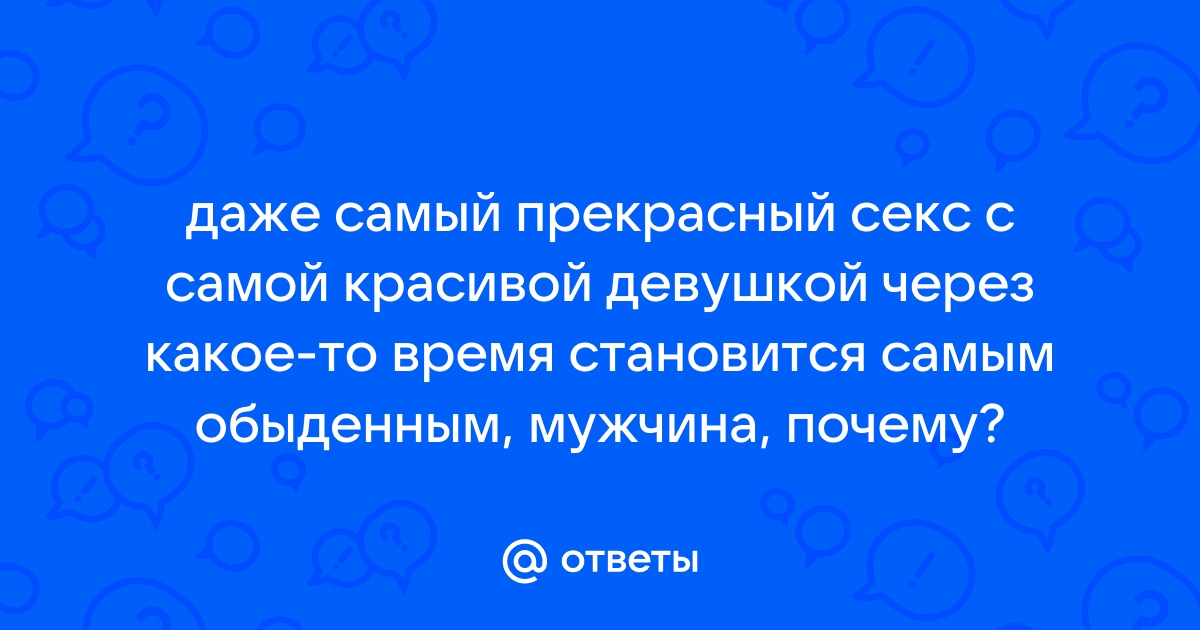 Самый красивый секс с самой красивой девушкой: 973 видео найдено