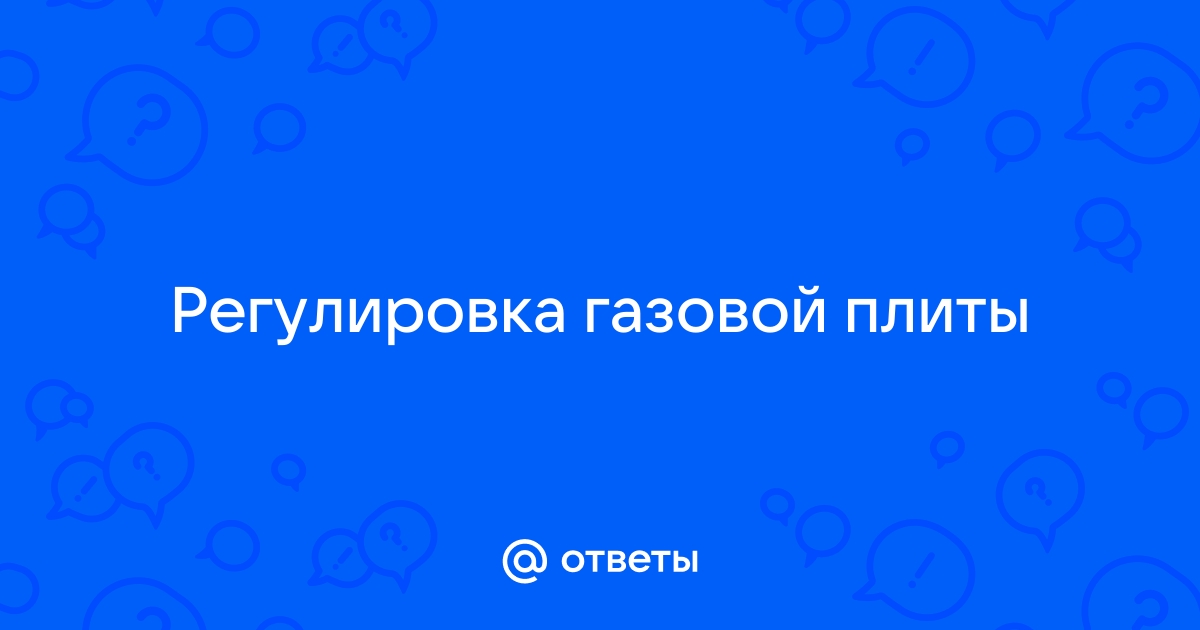 Цены на подключение и ремонт газового оборудования