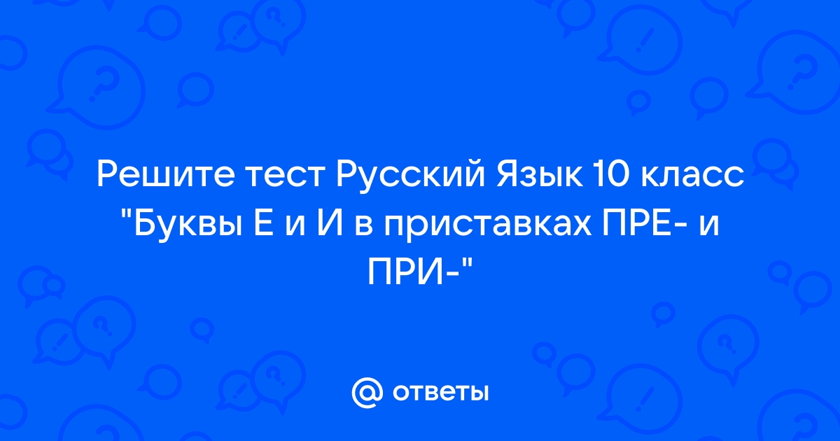 Поиск ответов по фото русский язык