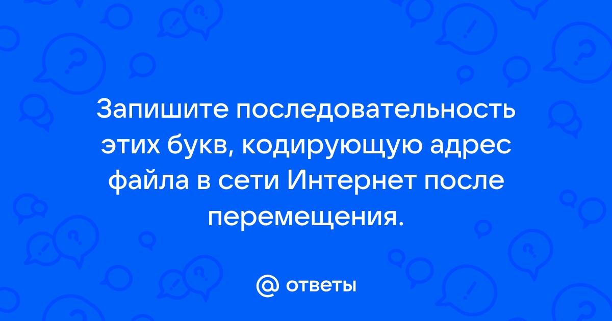 Ошибка в имени файла не найдена последовательность рв 3