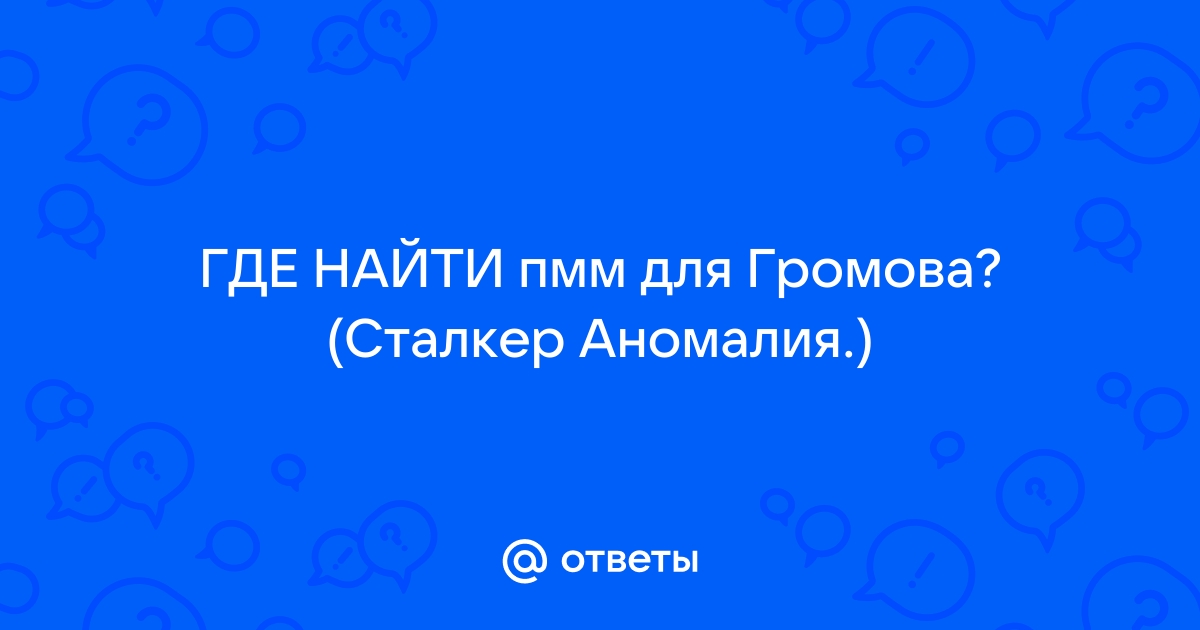 Сталкер аномалия как установить