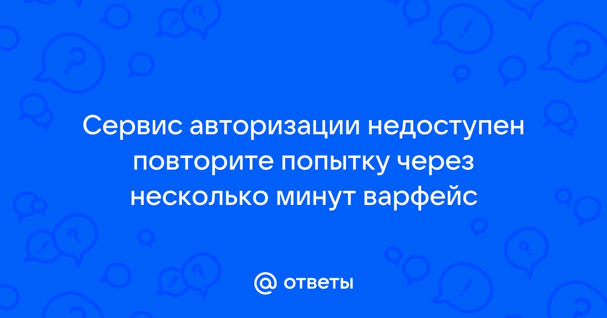 Повторите попытку через 1440 минут хонор