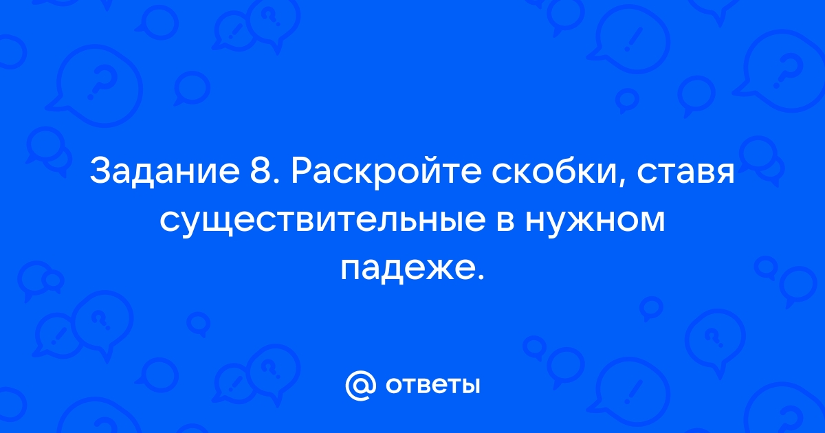 Раскройте скобки там где нужно поставьте дефис выйти из комнаты