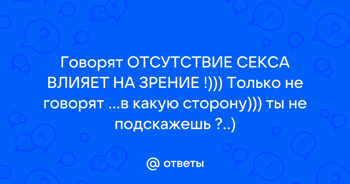 Раскрыто влияние секса на старение: Наука: Наука и техника: arnoldrak-spb.ru