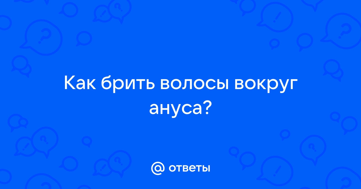 Анальные бахромки: причины, симптомы, диагностика и лечение | «Бест Клиник»